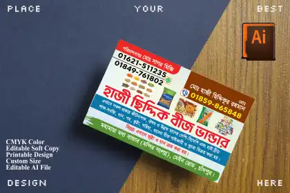 বীজ ভান্ডার দোকানের ভিজিটিং কার্ড ডিজাইন