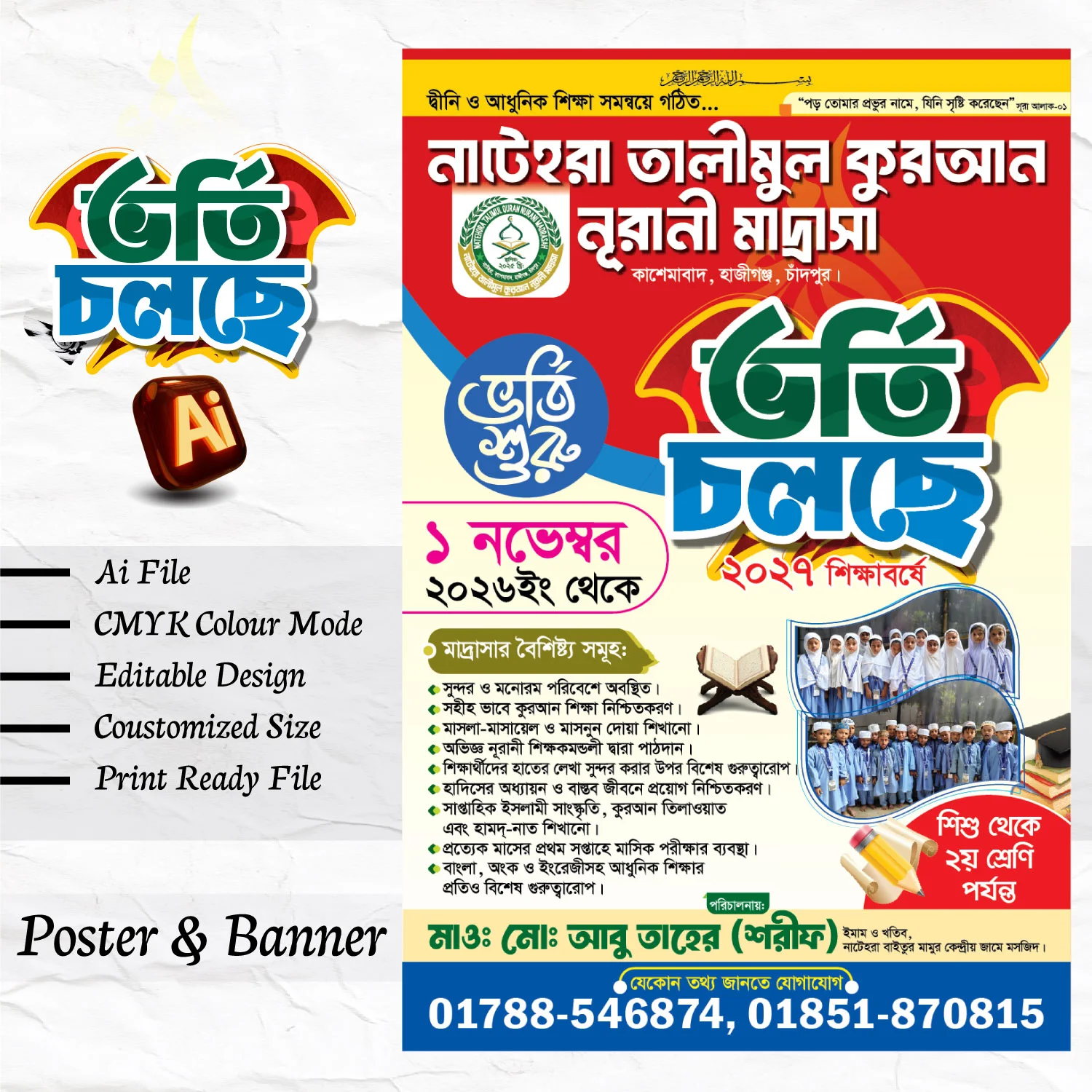 মাদ্রাসার ভর্তি পোস্টার ডিজাইন 2026