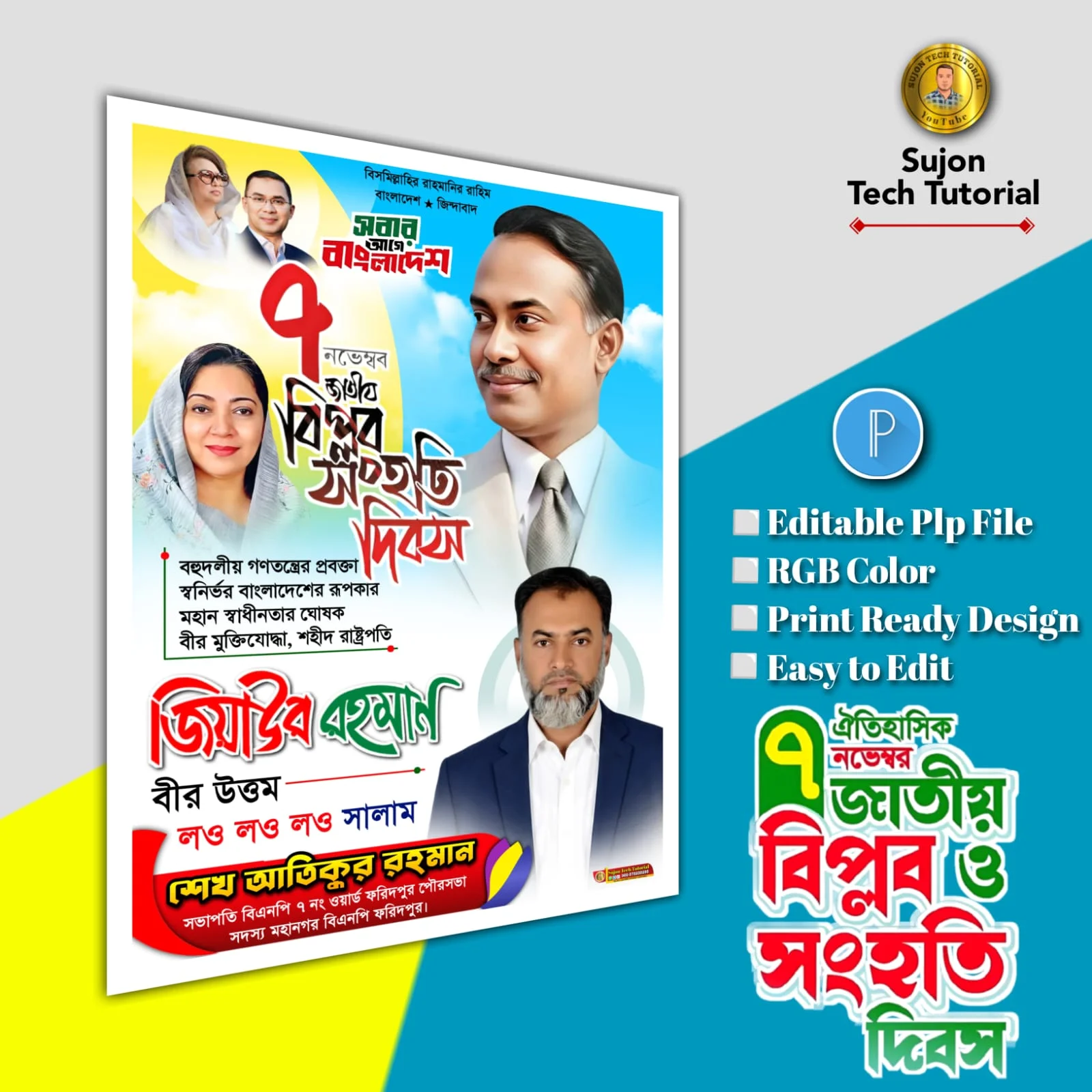৭ই নভেম্বর বিপ্লবও সংহাত দিবস ব্যানার পোস্টার ডিজাইন.plp file
