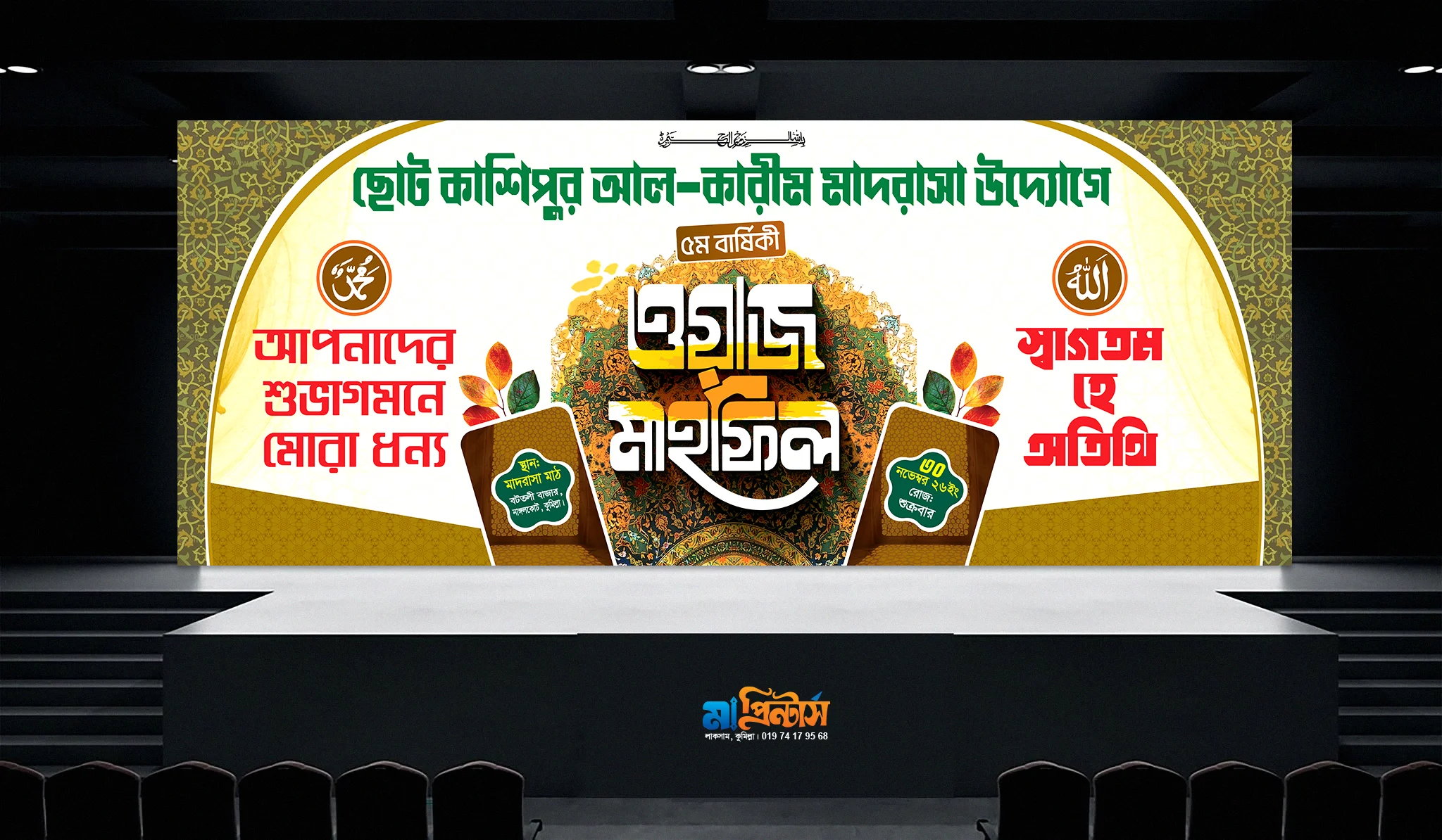 ওয়াজ মাহফিল পোস্টার ডিজাইন, ইসলামিক সম্মেলন ব্যানার, মাহফিল পোস্টার ডিজাইন, ওয়াজ মাহফিলের ব্যানার, ইসলামিক মাহফিল পোস্টার