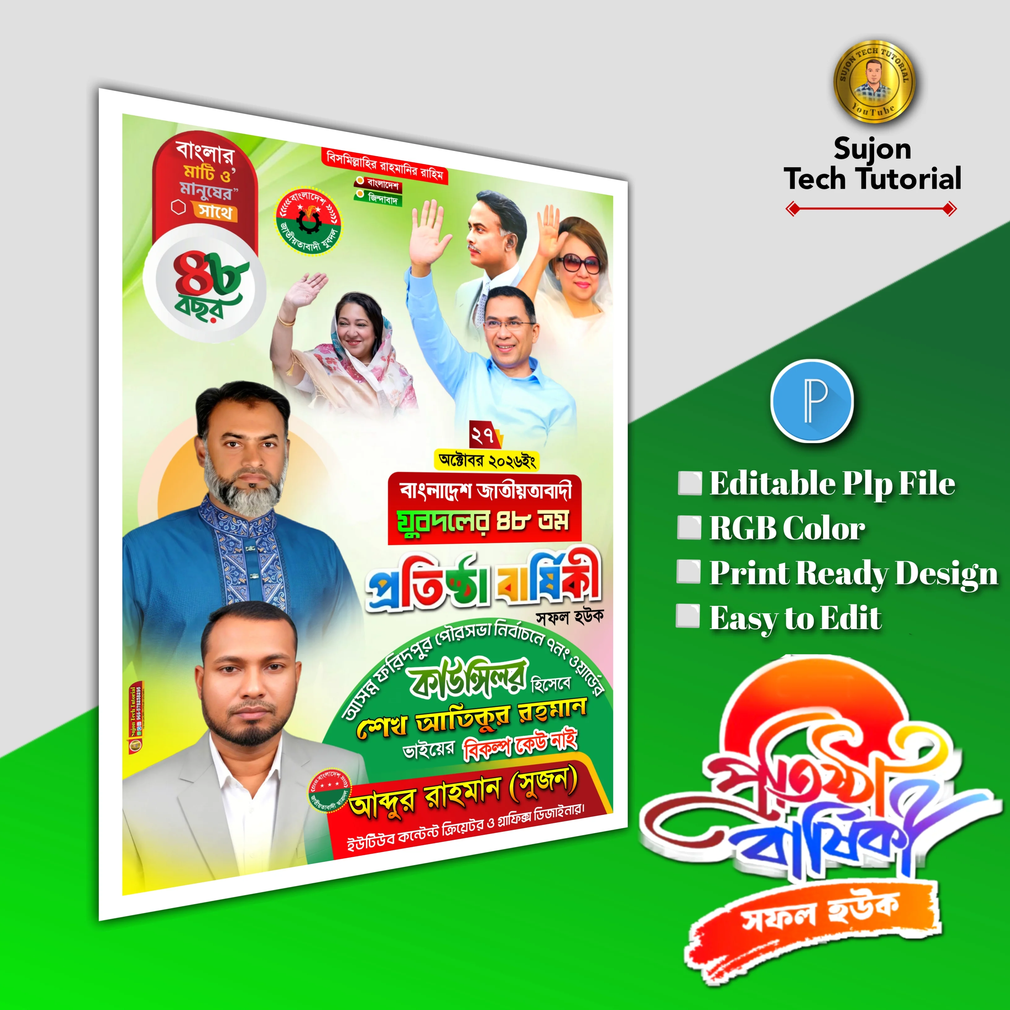 ২৭ অক্টোবর যুবদলের প্রতিষ্ঠা বার্ষিকী ব্যানার পোস্টার.plp file