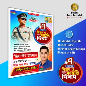 ৭ই নভেম্বর বিপ্লবও সংহাত দিবস ব্যানার পোস্টার ডিজাইন.plp file