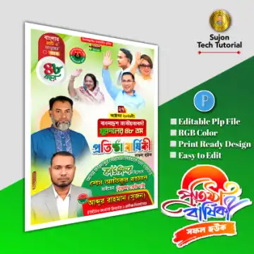 ২৭ অক্টোবর যুবদলের প্রতিষ্ঠা বার্ষিকী ব্যানার পোস্টার.plp file