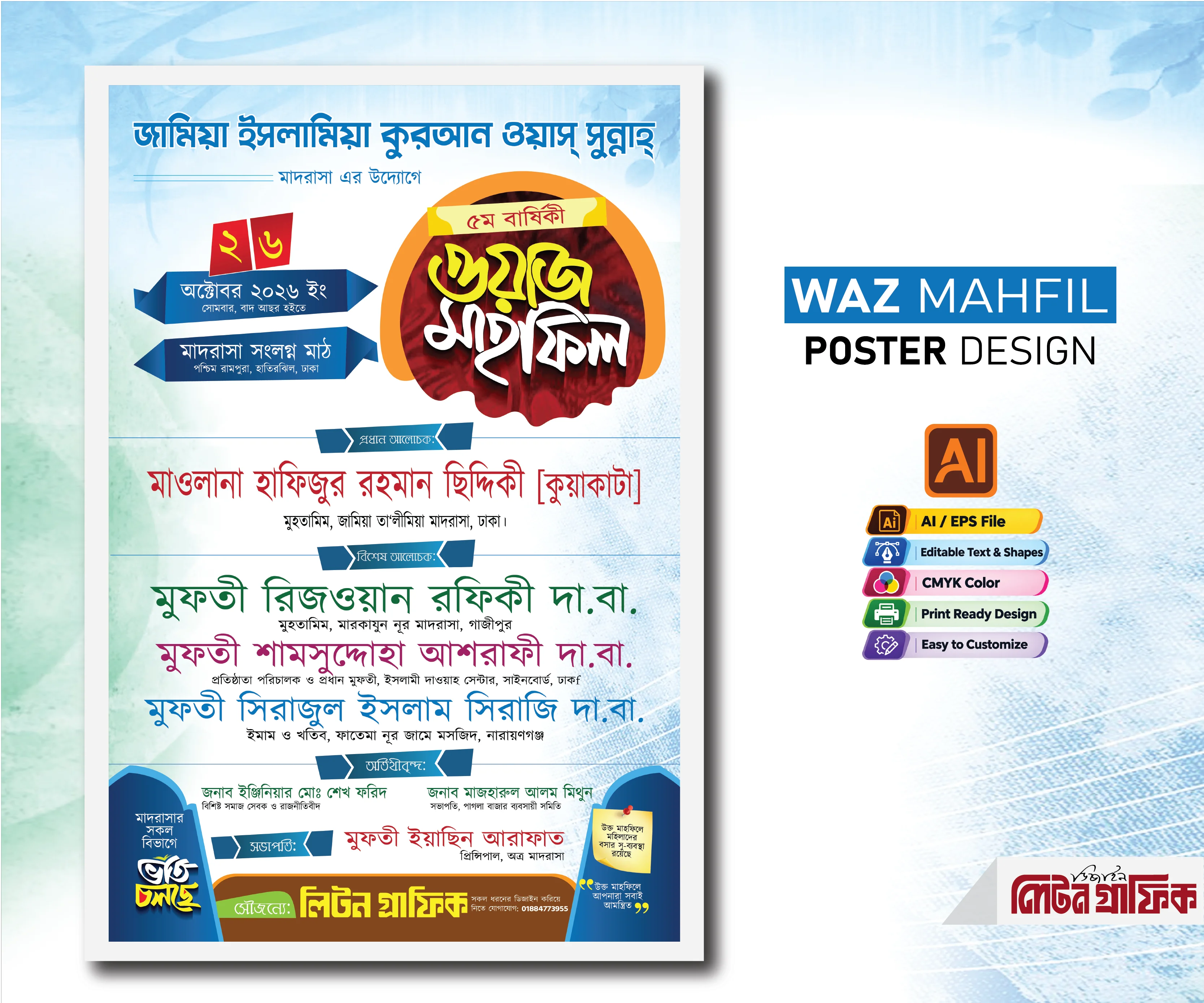 ওয়াজ মাহফিল পোস্টার ডিজাইন, ইসলামিক মাহফিল ব্যানার, সম্মেলন পোস্টার ডিজাইন, waz mahfil poster design, mahfil poster design bangla