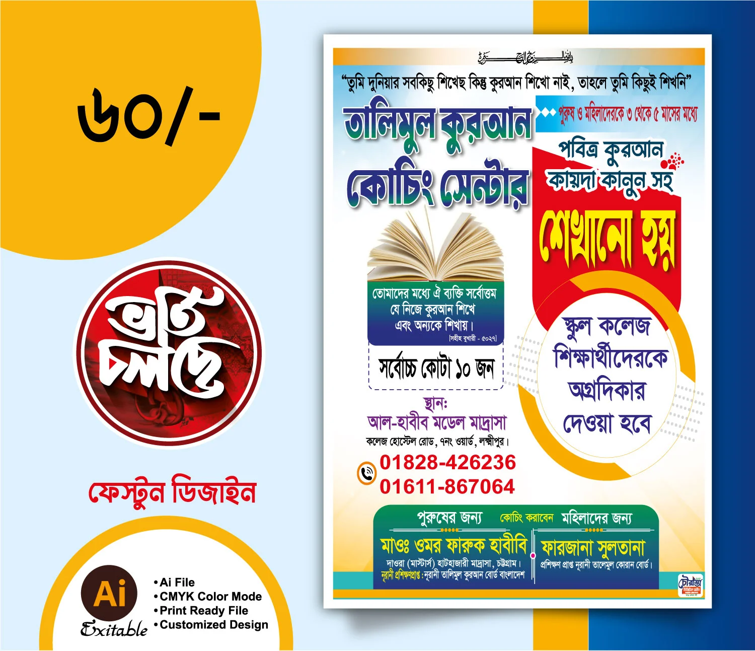 কোরআন শিক্ষা কোর্স পোস্টার ডিজাইন, ইসলামিক শিক্ষা বিজ্ঞাপন ব্যানার, মাদ্রাসা ভর্তি পোস্টার, কুরআন কোচিং সেন্টার ডিজাইন