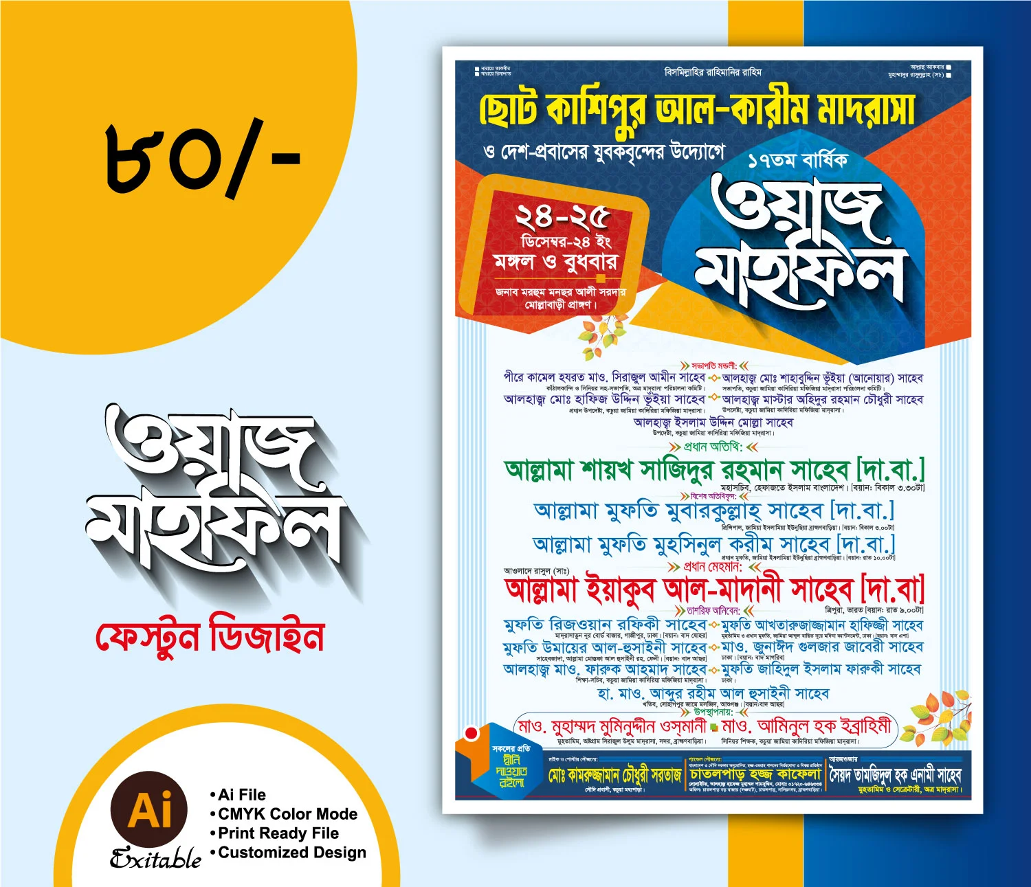ওয়াজ মাহফিল পোস্টার ডিজাইন, ইসলামিক মাহফিল ব্যানার, ওয়াজ মাহফিল পোস্টার টেম্পলেট, মাহফিল পোস্টার ডিজাইন