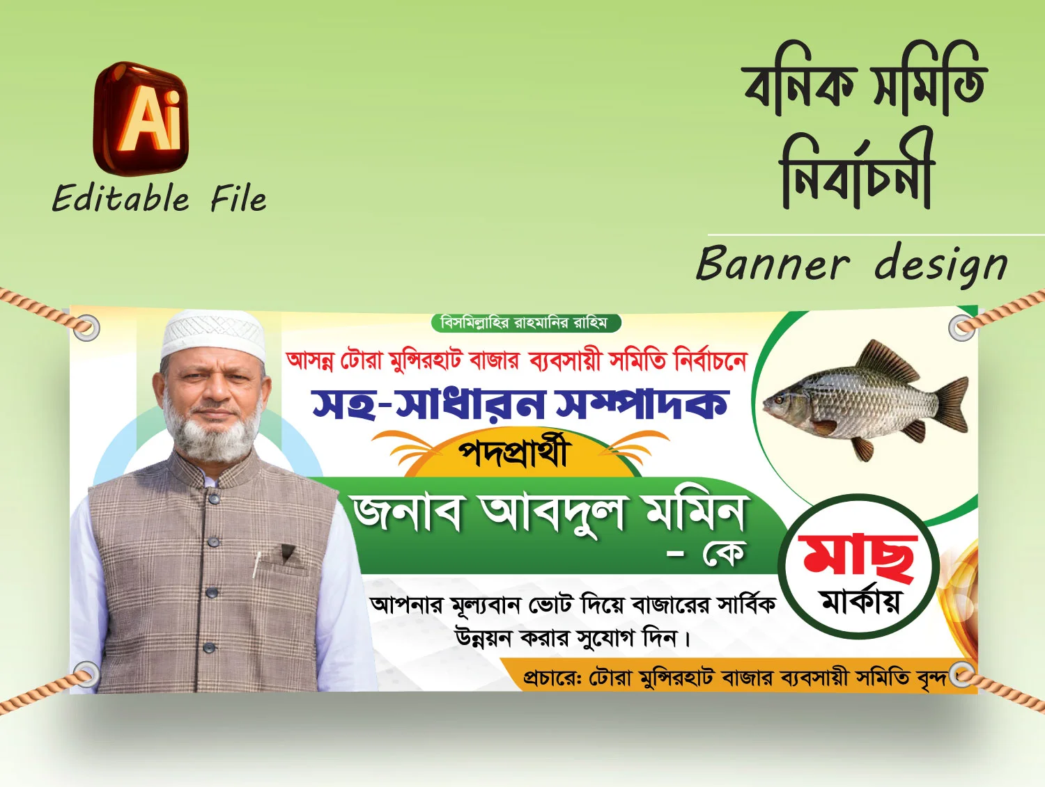 বনিক সমিতি নির্বাচনের ব্যানার ডিজাইন