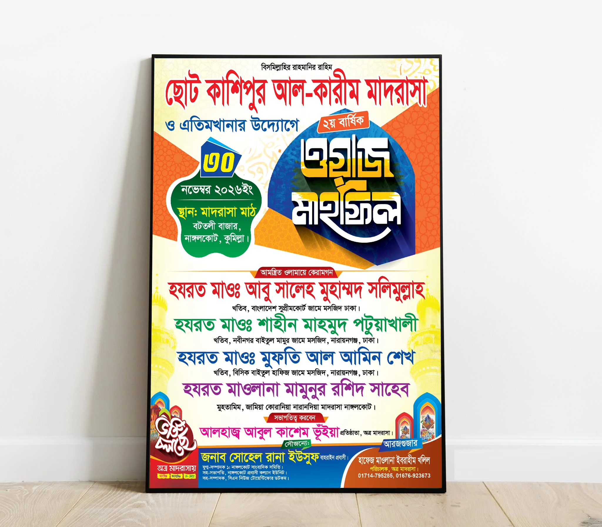 ওয়াজ মাহফিল পোস্টার ডিজাইন, ইসলামিক সম্মেলন ব্যানার, মাহফিল পোস্টার, waz mahfil poster design, islamic poster design bangla