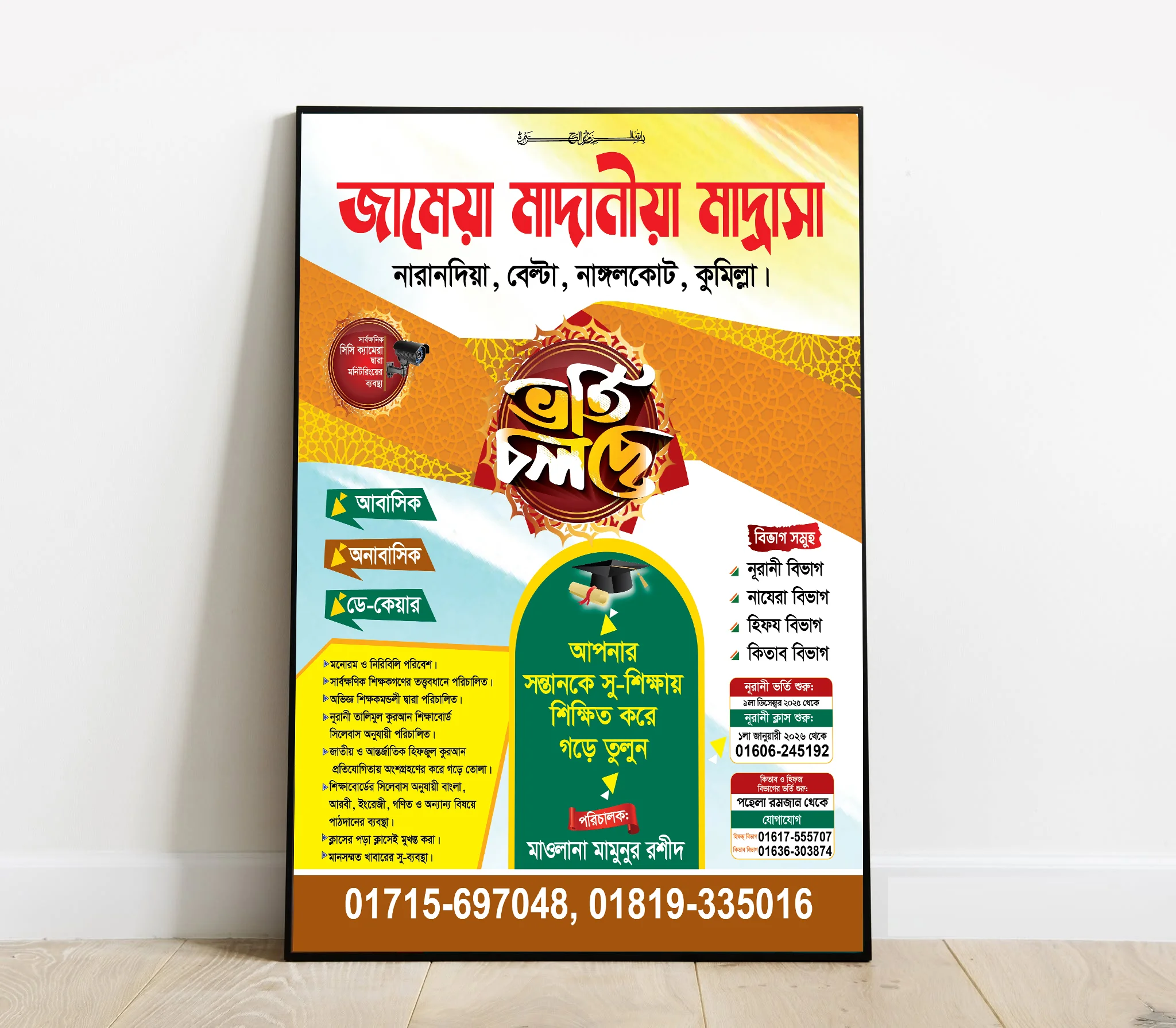 মাদ্রাসা ভর্তি বিজ্ঞপ্তি পোস্টার ডিজাইন, ইসলামিক শিক্ষা প্রতিষ্ঠানের ভর্তি ব্যানার, ভর্তি চলছে পোস্টার ডিজাইন