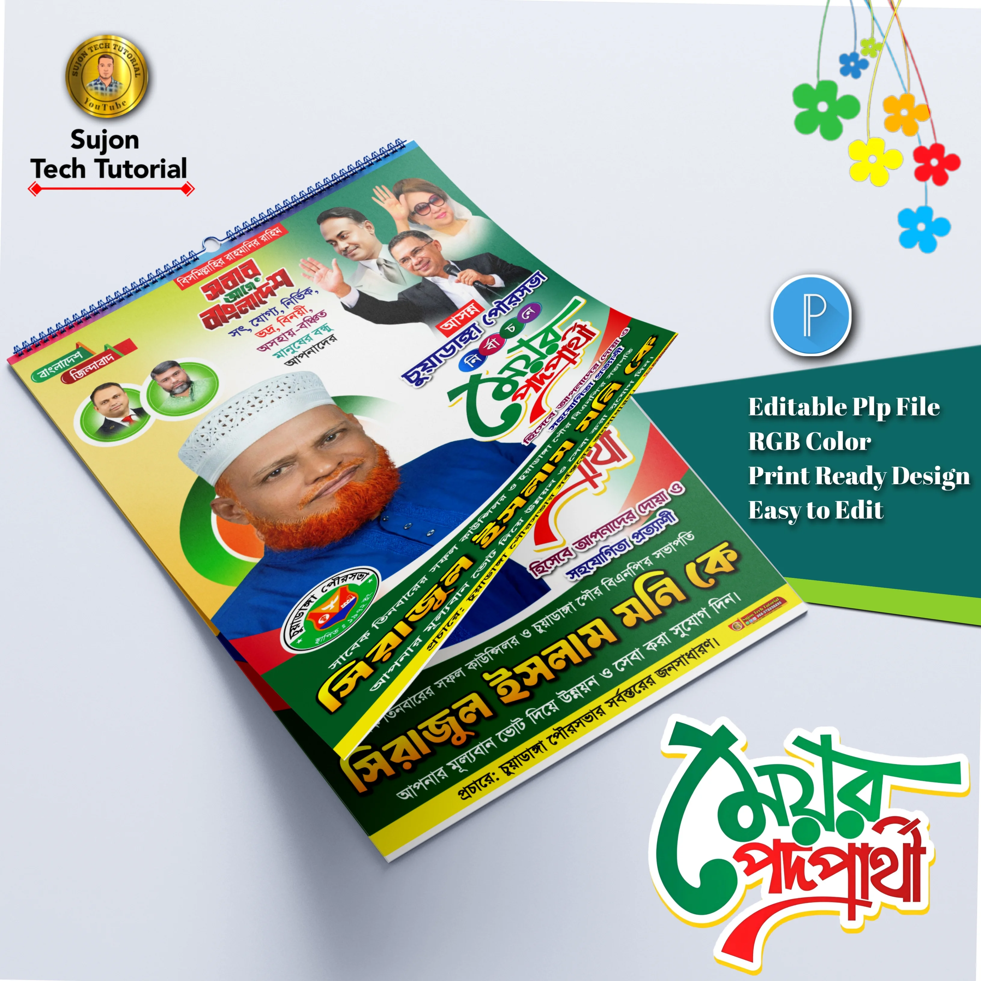বিএনপি'র মেয়র পদপ্রার্থী ব্যানার পোস্টার ডিজাইন.plp file