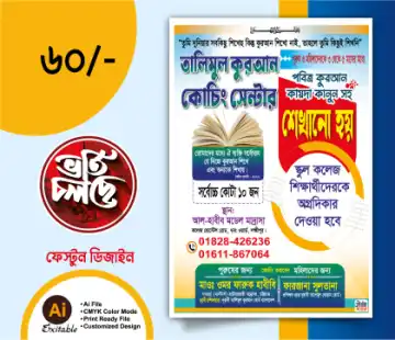 কোরআন শিক্ষা কোর্স পোস্টার ডিজাইন, ইসলামিক শিক্ষা বিজ্ঞাপন ব্যানার, মাদ্রাসা ভর্তি পোস্টার, কুরআন কোচিং সেন্টার ডিজাইন