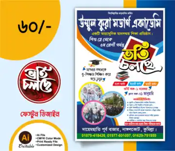 স্কুল ভর্তি বিজ্ঞপ্তি পোস্টার ডিজাইন, স্কুল ভর্তি ফরম ডিজাইন, ভর্তি চলছে পোস্টার, school admission poster design, school banner design