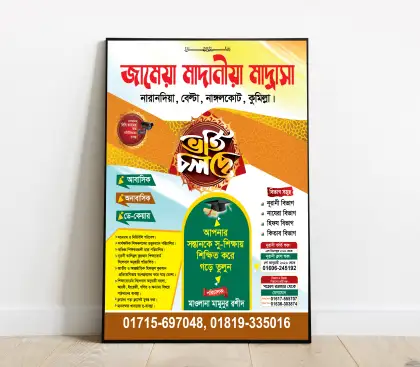 মাদ্রাসা ভর্তি বিজ্ঞপ্তি পোস্টার ডিজাইন, ইসলামিক শিক্ষা প্রতিষ্ঠানের ভর্তি ব্যানার, ভর্তি চলছে পোস্টার ডিজাইন