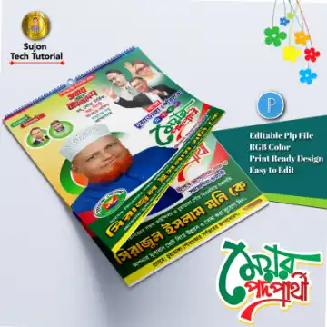 বিএনপি'র মেয়র পদপ্রার্থী ব্যানার পোস্টার ডিজাইন.plp file