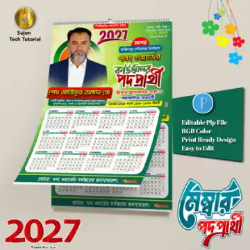 ইংরেজি নববর মেম্বার পদপ্রার্থী ক্যালেন্ডার 2027.plp file