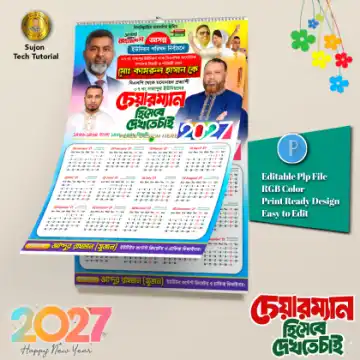 ইংরেজি নববর চেয়ারম্যান পদপ্রার্থী ক্যালেন্ডার 2027.plp file