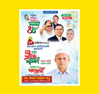 রাজনৈতিক পোস্টার ডিজাইন, যুবদলের প্রতিষ্ঠা বার্ষিকী ব্যানার ডিজাইন, যুবদলের পোস্টার ডিজাইন, রাজনৈতিক ব্যানার ও পোস্টার ডিজাইন
