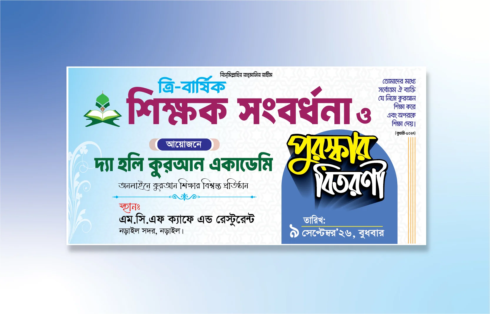 শিক্ষক সংবর্ধনা ব্যানার ডিজাইন, শিক্ষামূলক অনুষ্ঠানের ব্যানার, স্কুল প্রোগ্রাম ব্যানার ডিজাইন, শিক্ষক সম্মাননা পোস্টার ও ব্যানার