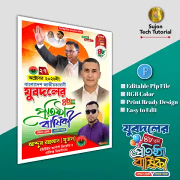 ২৭ অক্টোবর যুবদলের প্রতিষ্ঠা বার্ষিকী ব্যানার পোস্টার.plp file