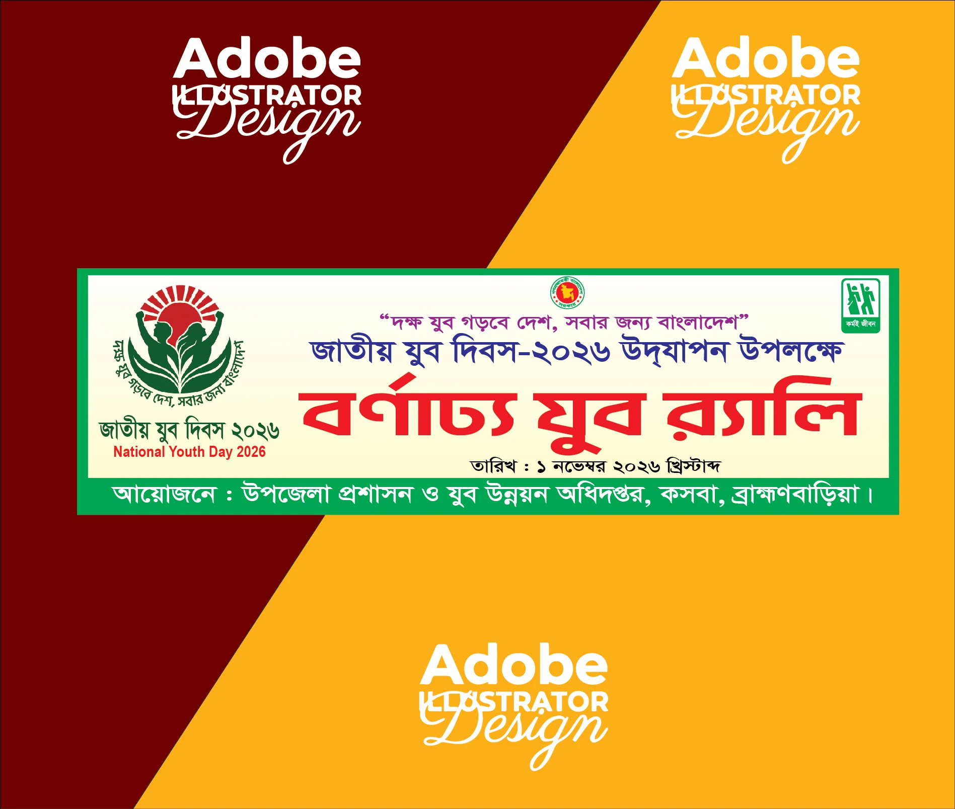 জাতীয় যুব দিবস র‍্যালি ব্যানার ডিজাইন, যুব দিবস ব্যানার, সরকারি অনুষ্ঠান ব্যানার, rally banner design, national youth day banner