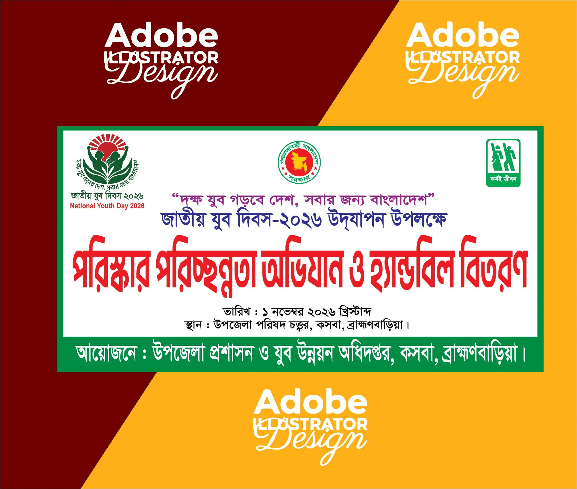 জাতীয় যুব দিবস ব্যানার ডিজাইন, যুব দিবস পোস্টার ডিজাইন, সরকারি দিবস ব্যানার, যুব উন্নয়ন অধিদপ্তর ব্যানার, যুব দিবস ২০২৬ ডিজাইন