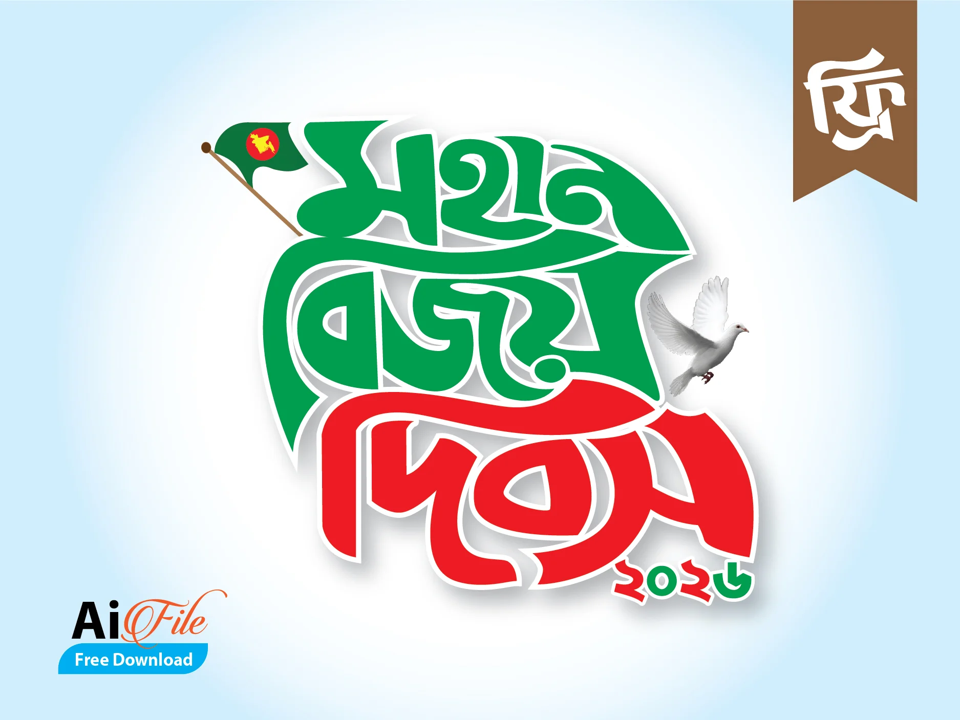 মহান বিজয় দিবস টাইপোগ্রাফি ডিজাইন, বিজয় দিবসের ব্যানার, ১৬ ডিসেম্বর পোস্টার ডিজাইন, bijoy dibosh typography, victory day design