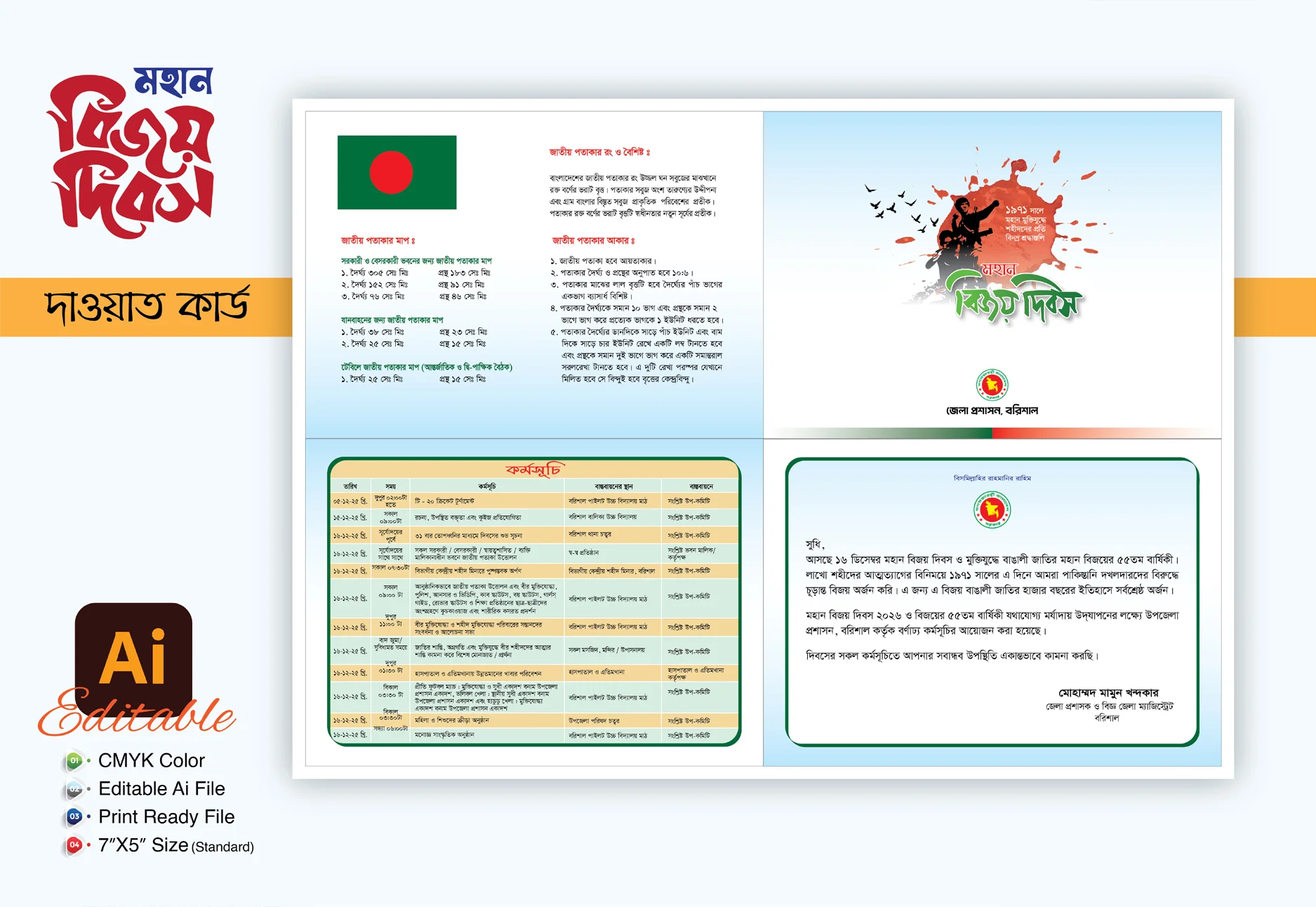 বিজয় দিবস ইনভাইটেশন কার্ড ডিজাইন, বিজয় দিবসের কার্ড ডিজাইন, invitation card design bangla, bijoy dibosh card design