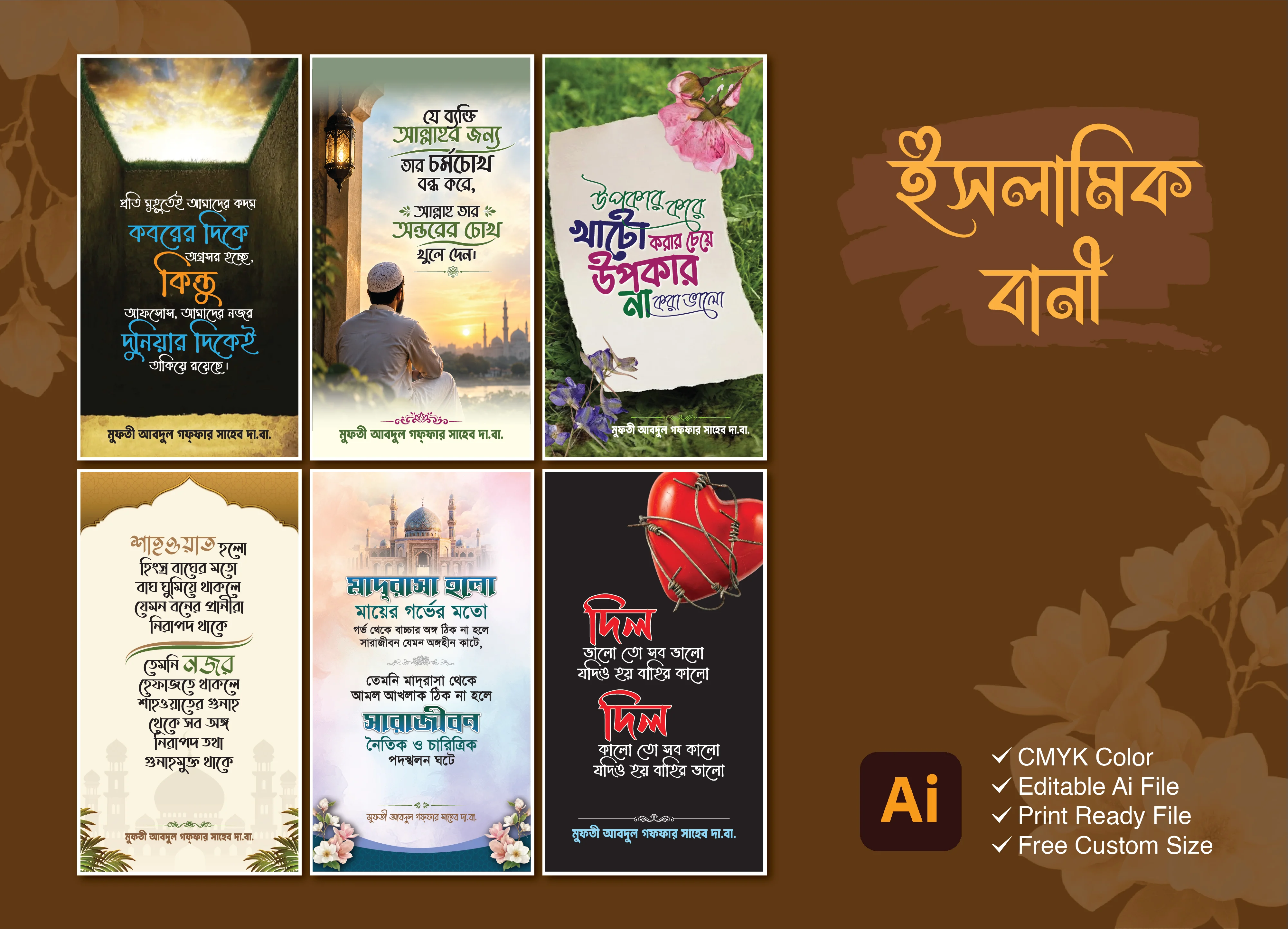 ইসলামিক বাণী ডিজাইন, ইসলামিক উক্তি পোস্টার, ইসলামিক সোশ্যাল মিডিয়া পোস্ট, ইসলামিক ব্যানার ডিজাইন, বাংলা ইসলামিক পোস্ট ডিজাইন