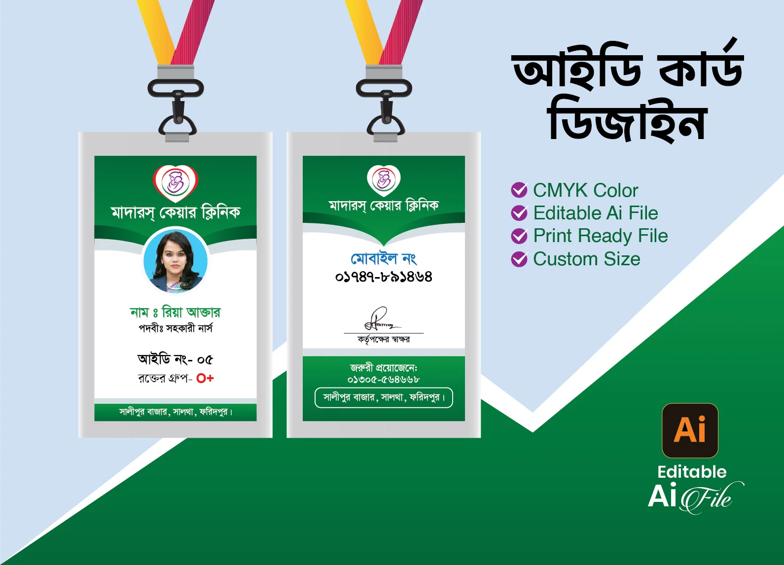 স্কুল কলেজ আইডি কার্ড ডিজাইন, প্রফেশনাল আইডি কার্ড টেমপ্লেট, আইডি কার্ড ডিজাইন ফাইল, অফিস আইডি কার্ড ডিজাইন, আইডি কার্ড মেকার
