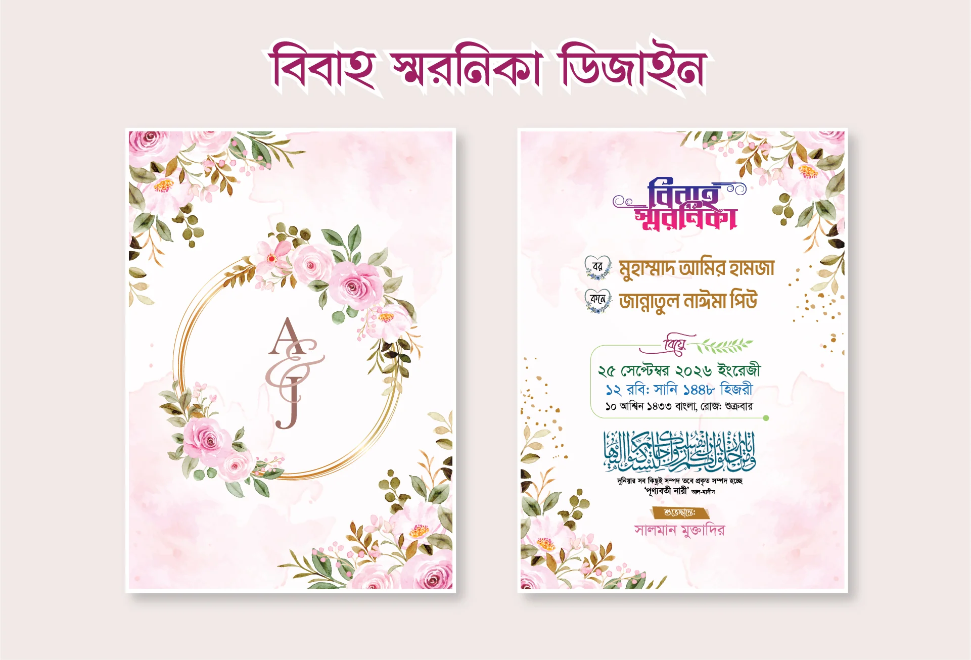 বিবাহ স্মরণিকা ডিজাইন, ওয়েডিং কার্ড ডিজাইন, বিয়ের কার্ড টেমপ্লেট, wedding card design bangla, marriage souvenir design
