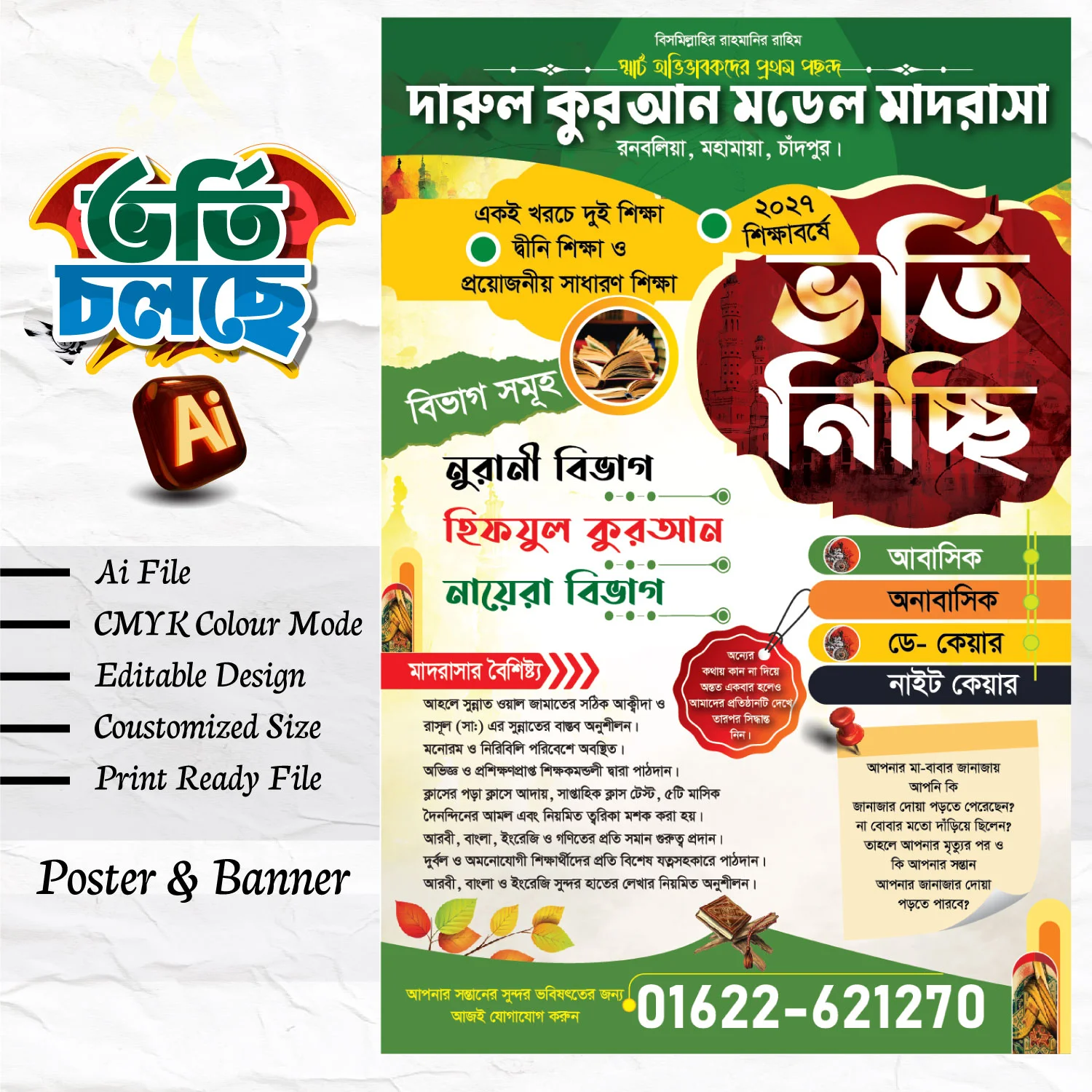 Vorti Poster design ভর্তি চলছে পোস্টার ডিজাইন