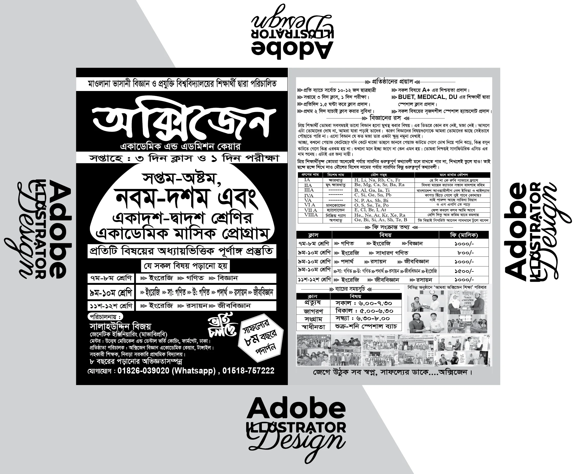 কোচিং সেন্টার লিফলেট ডিজাইন, স্কুল কোচিং লিফলেট, একাডেমিক লিফলেট ডিজাইন, কোচিং বিজ্ঞাপন পোস্টার, educational leaflet design bangla
