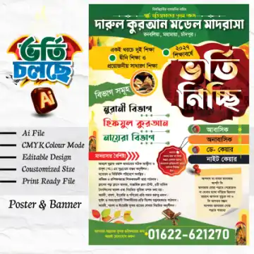 Vorti Poster design ভর্তি চলছে পোস্টার ডিজাইন