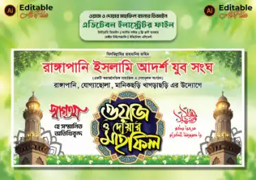 ওয়াজ মাহফিল পোস্টার ডিজাইন, ইসলামিক মাহফিল ব্যানার, ওয়াজ ও দোয়ার মাহফিল স্টেজ ব্যানার ডিজাইন, ওয়াজ মাহফিল মঞ্চ ব্যানার