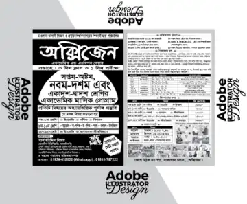 কোচিং সেন্টার লিফলেট ডিজাইন, স্কুল কোচিং লিফলেট, একাডেমিক লিফলেট ডিজাইন, কোচিং বিজ্ঞাপন পোস্টার, educational leaflet design bangla